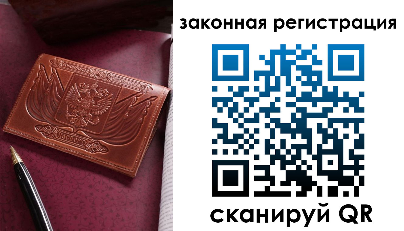прописка в квартире в Биробиджане