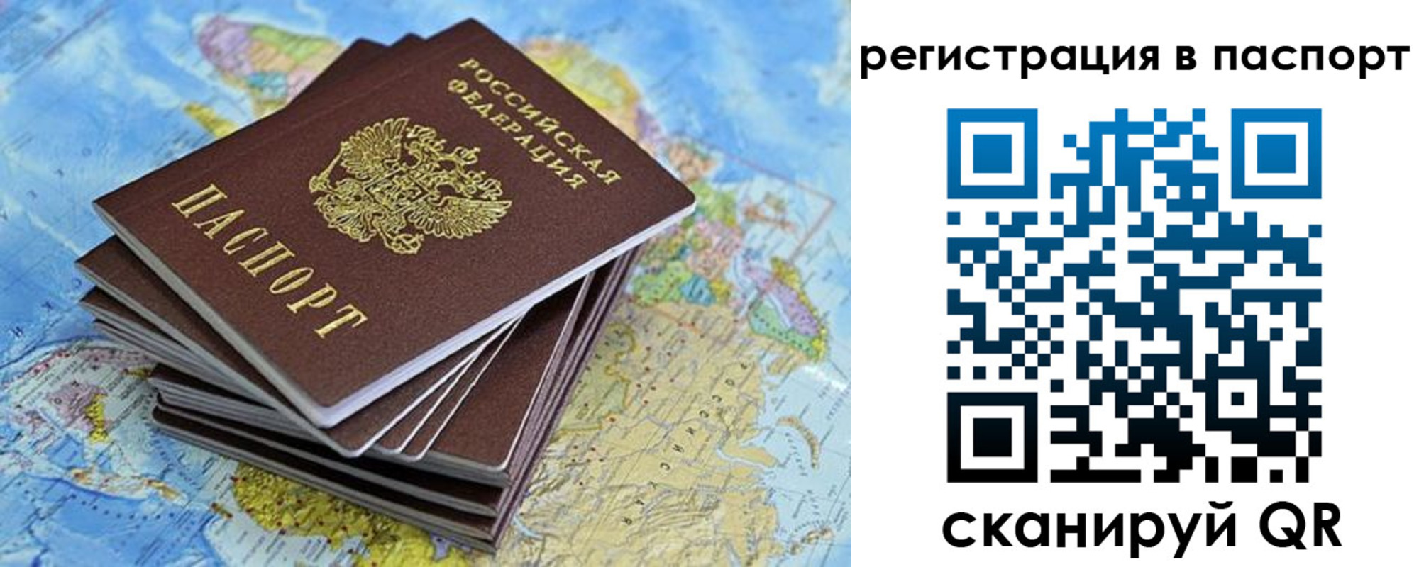 временная регистрация собственник в Биробиджане