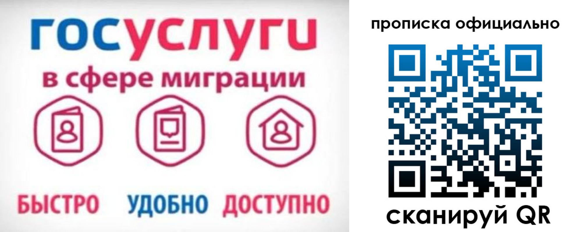 временная прописка в Биробиджане