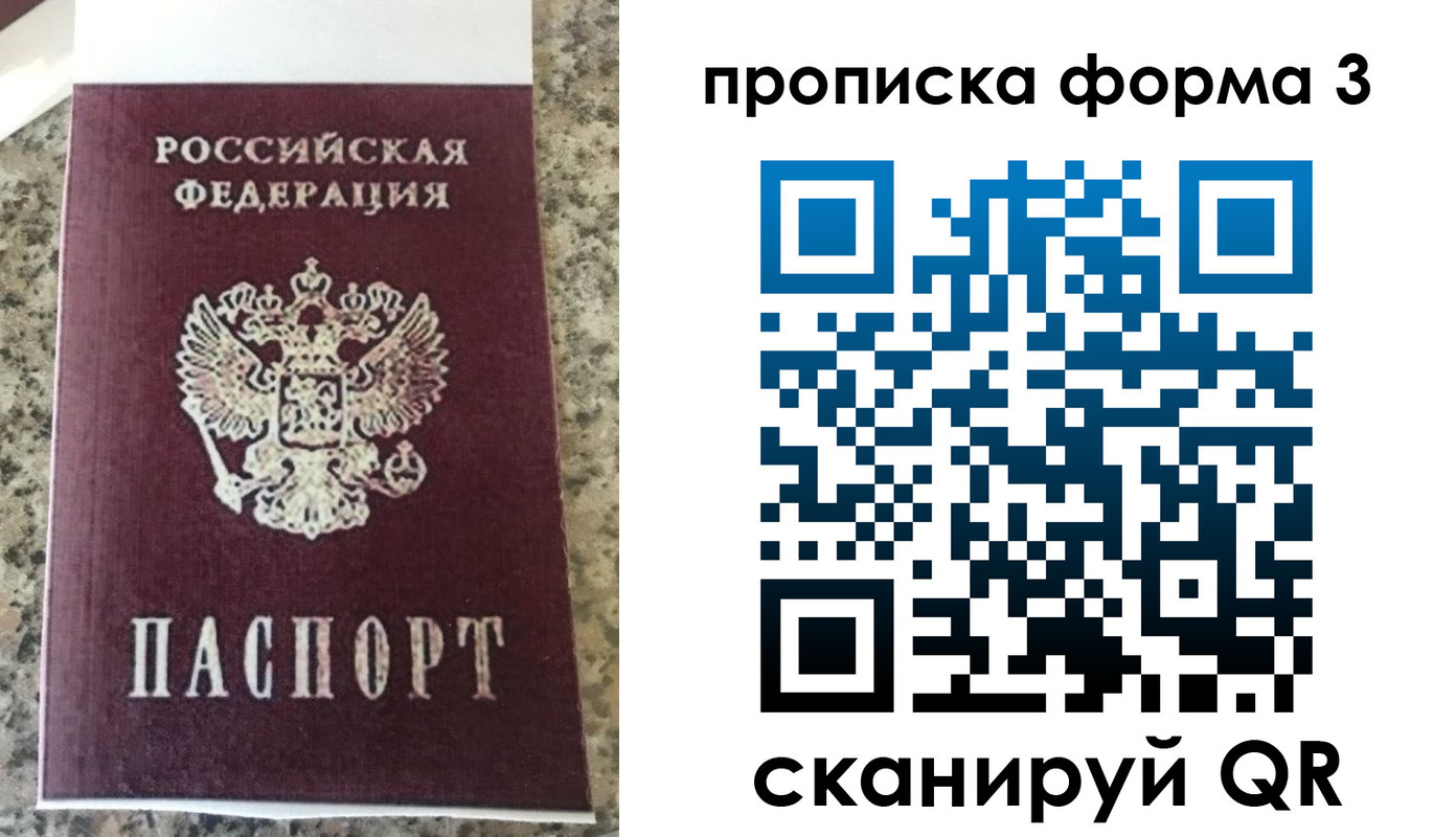 прописка штамп в Биробиджане